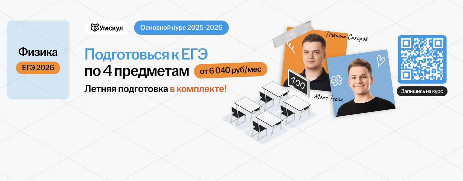 Физика ЕГЭ 2026 Умскул