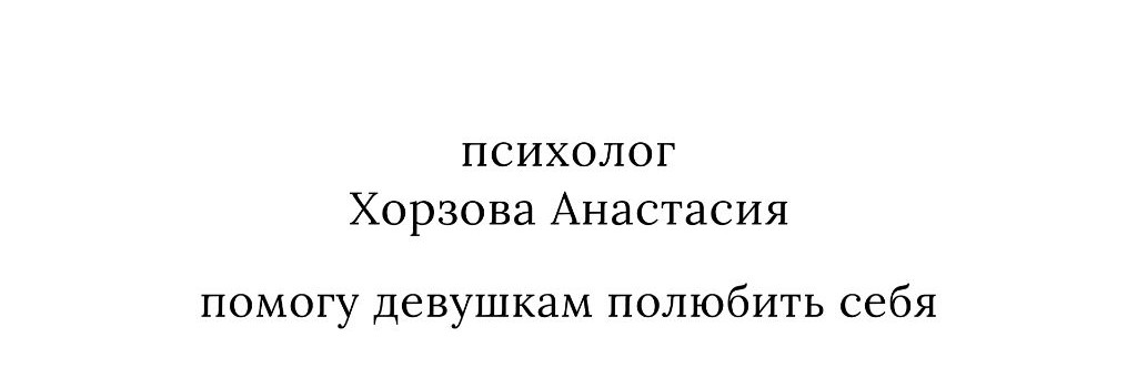 Хорзова Анастасия
