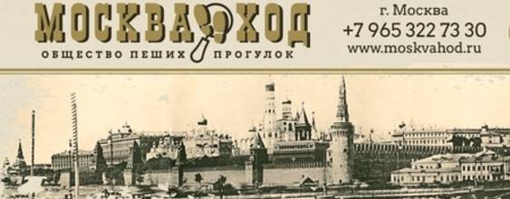 МоскваХод