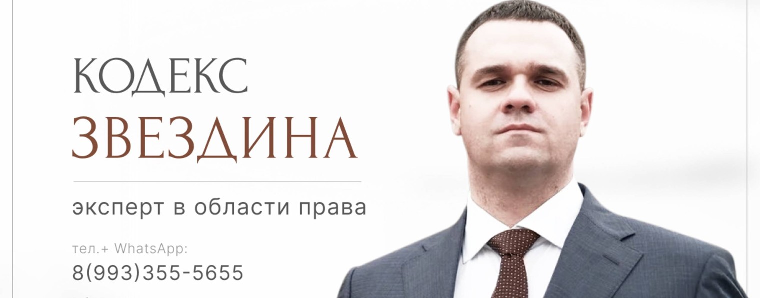 КОДЕКС ЗВЕЗДИНА