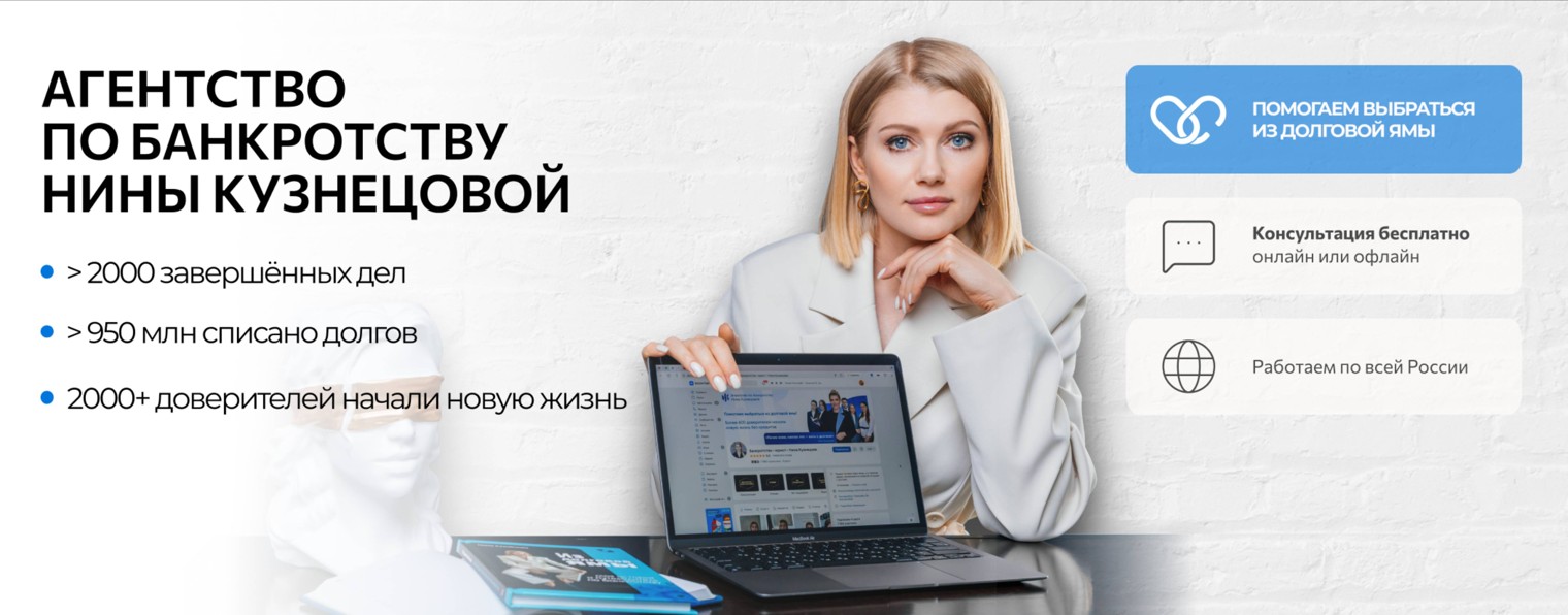 Агентство по банкротству Нины Кузнецовой