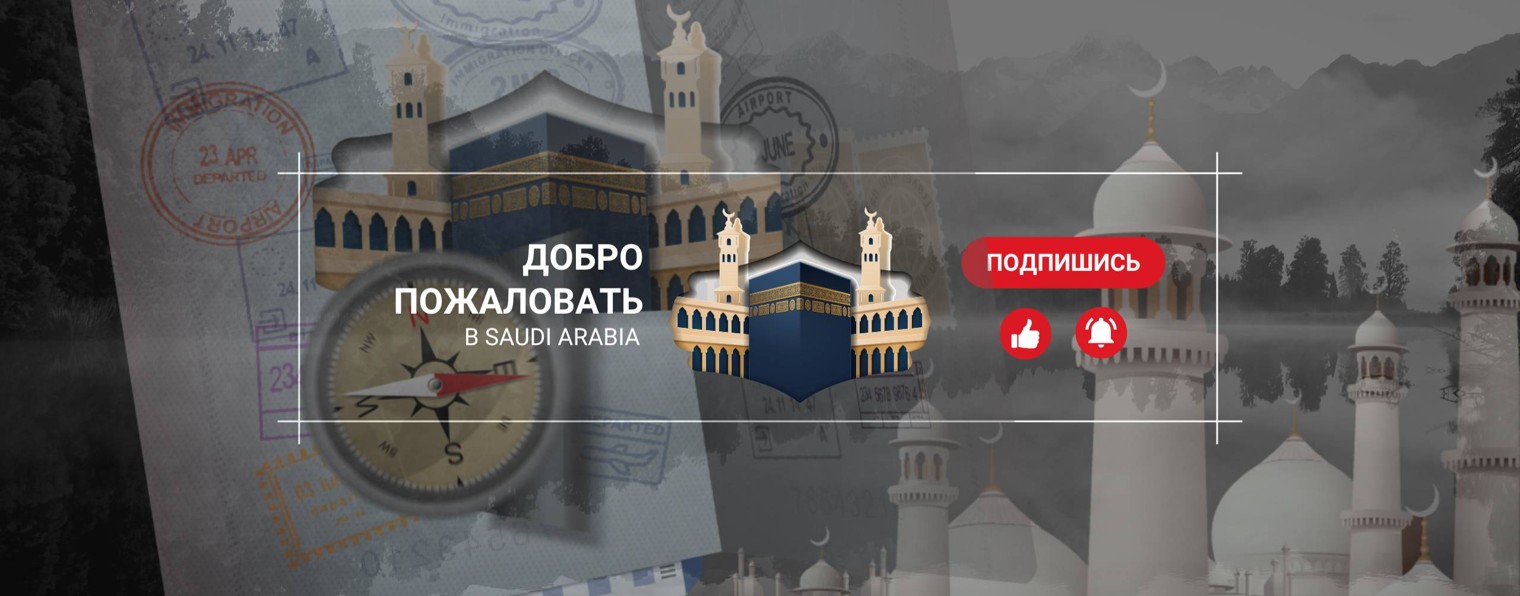 Red Luxe - Red Luxe - Умра, Хадж и туры по  КСА