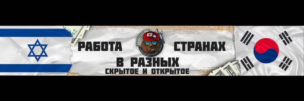 Путешествия и заработки.