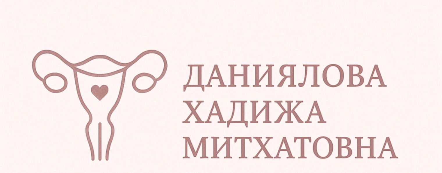 Гинеколог-эндокринолг