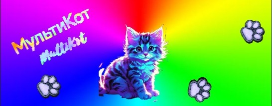 MultiKot  МультиКот