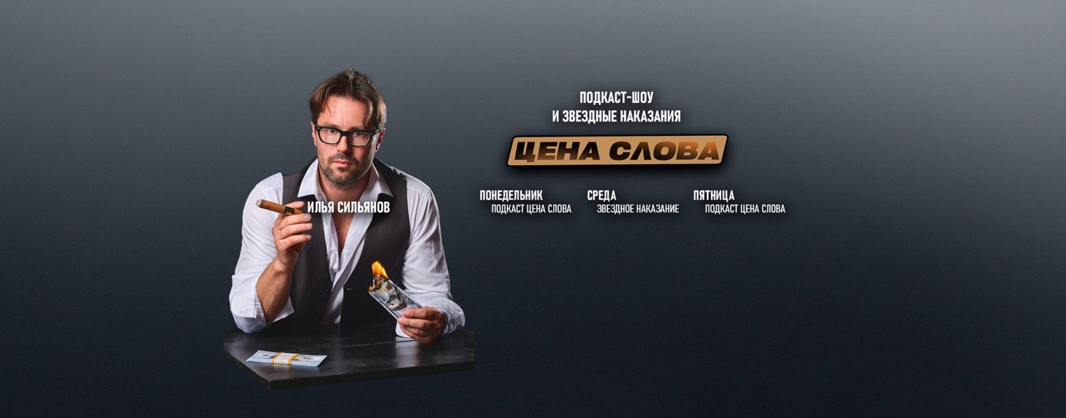 Цена Слова