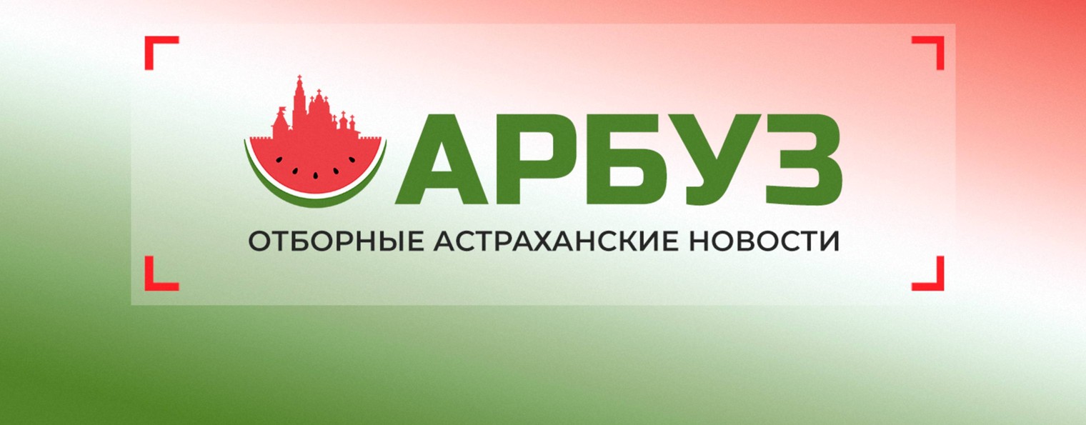 Арбуз