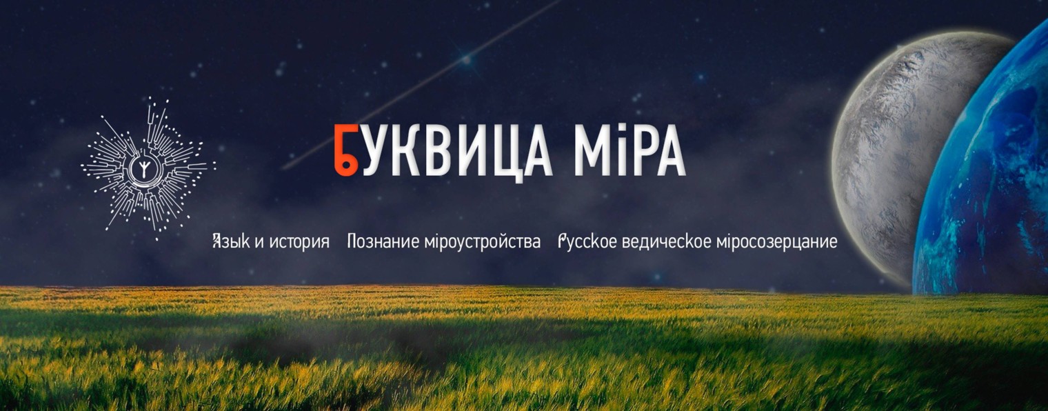ᛉ Буквица міра ᛉ