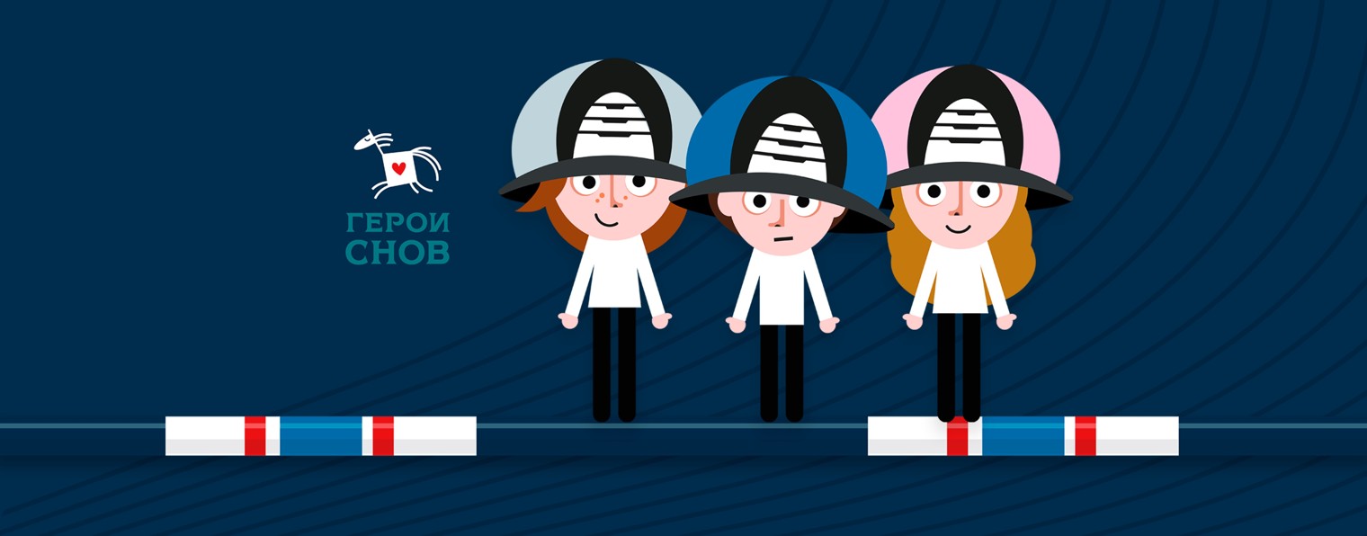 Герои снов