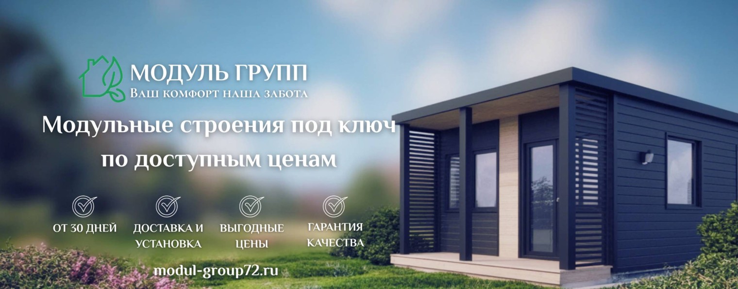 Быстро строим с Модуль Групп