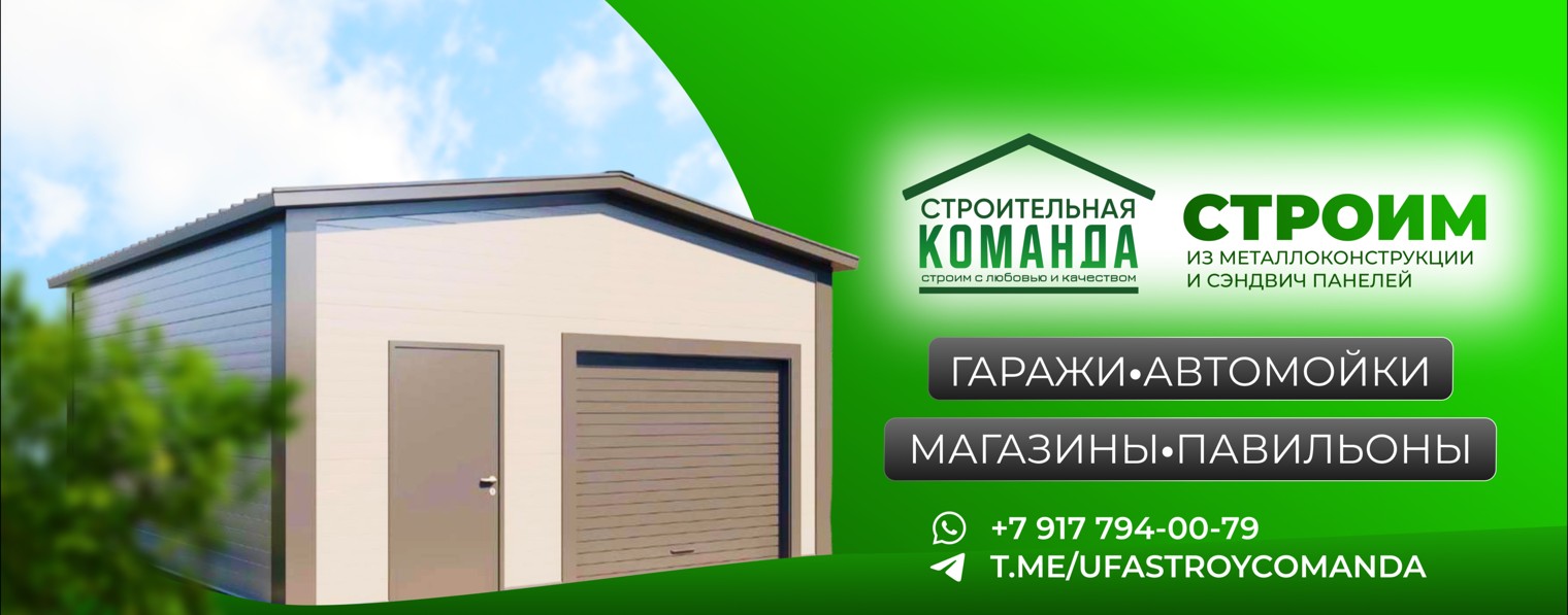 Дневник строителя г.Уфа РБ