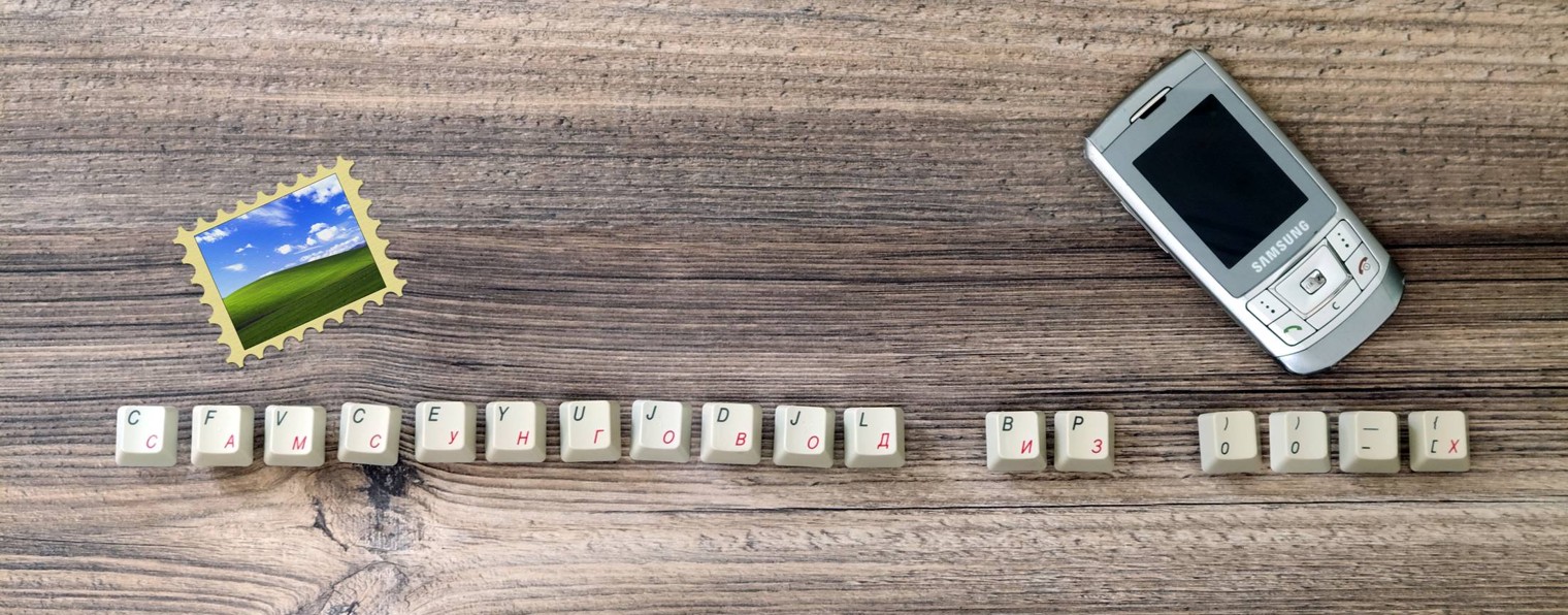 Самсунговод из 00-х