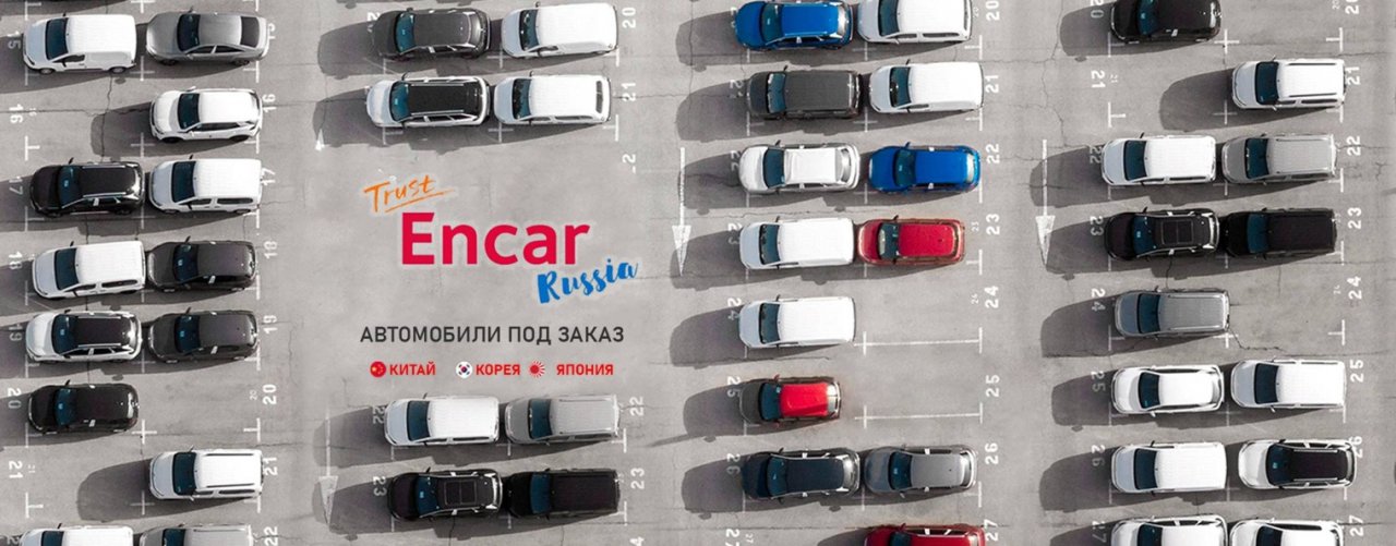 Encar Russia