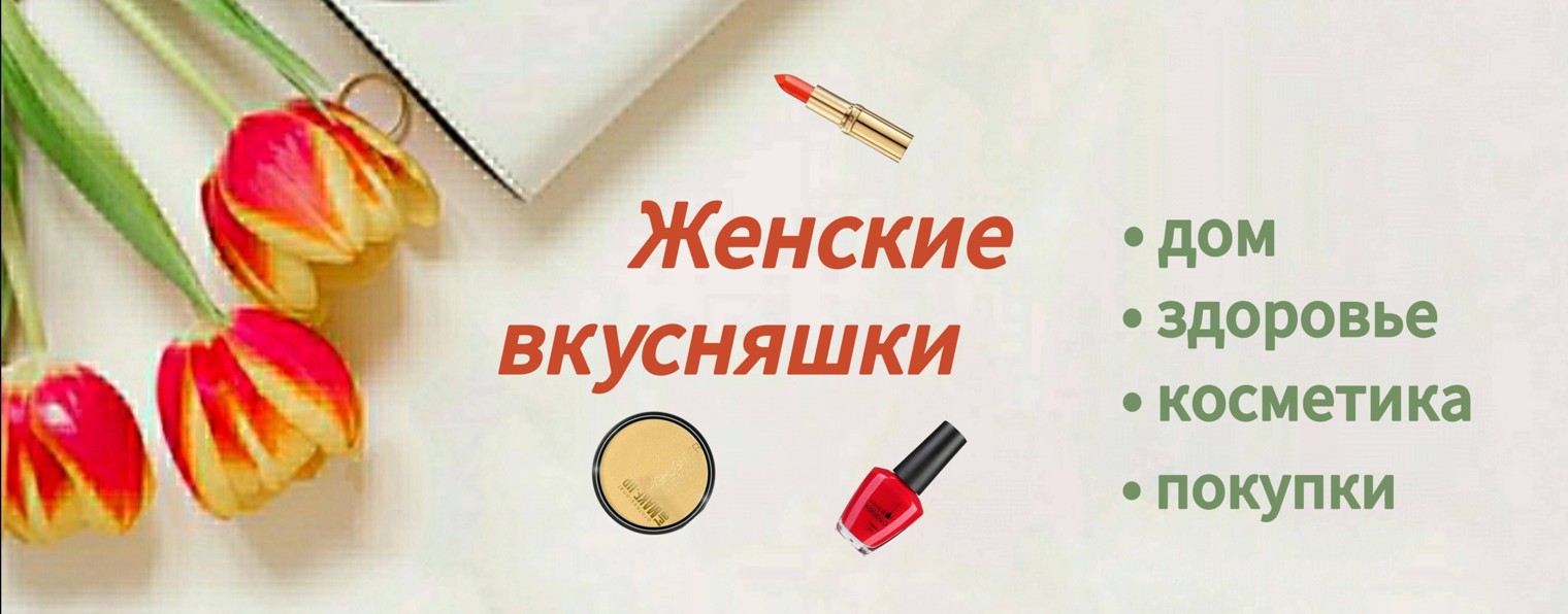 Fкусняшки Faberlic