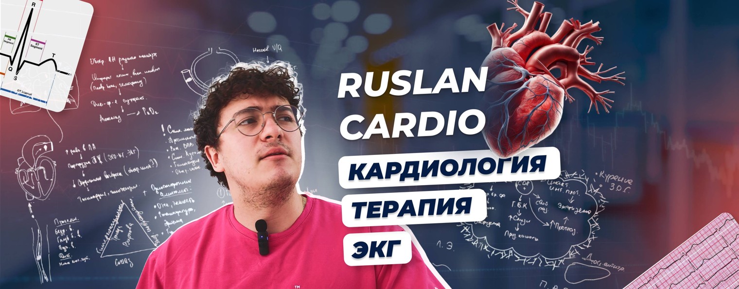 Ruslan Cardio