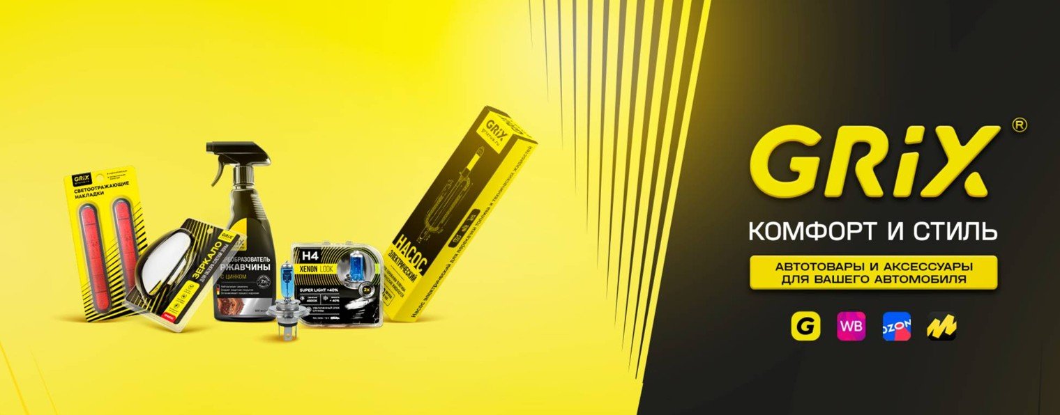 GRIX|  автотовары и аксессуары