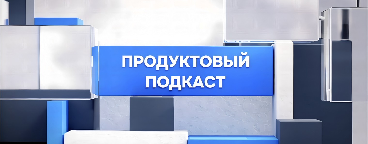 СОЮЗСНАБ — ПРОДУКТОВЫЙ ПОДКАСТ