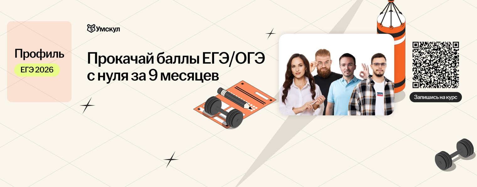 Профильная математика ЕГЭ 2026 Умскул