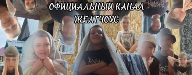 Желтчоус