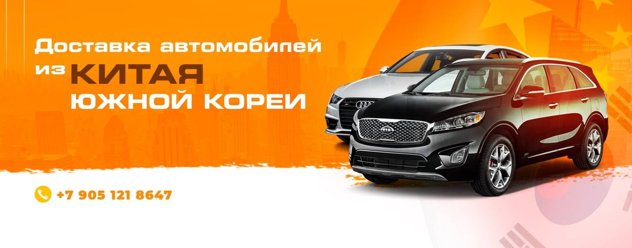 СеникЦентр Тамбов|Доставка авто из Кореи и Китая
