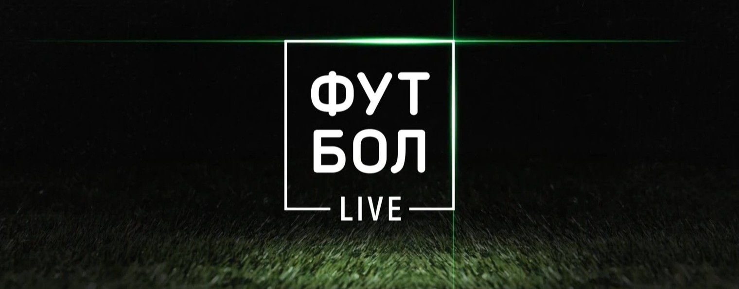 Футбол Live