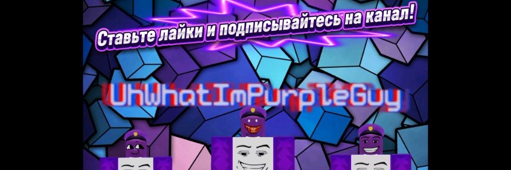 UhWhatImPurpleGuy