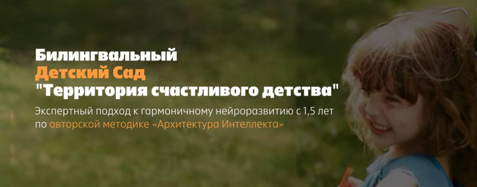 Детский сад "Территория Счастливого Детства"