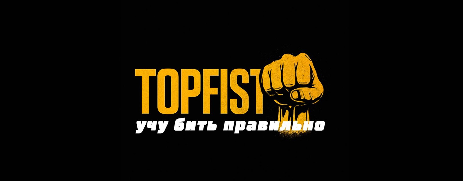 TopFist
