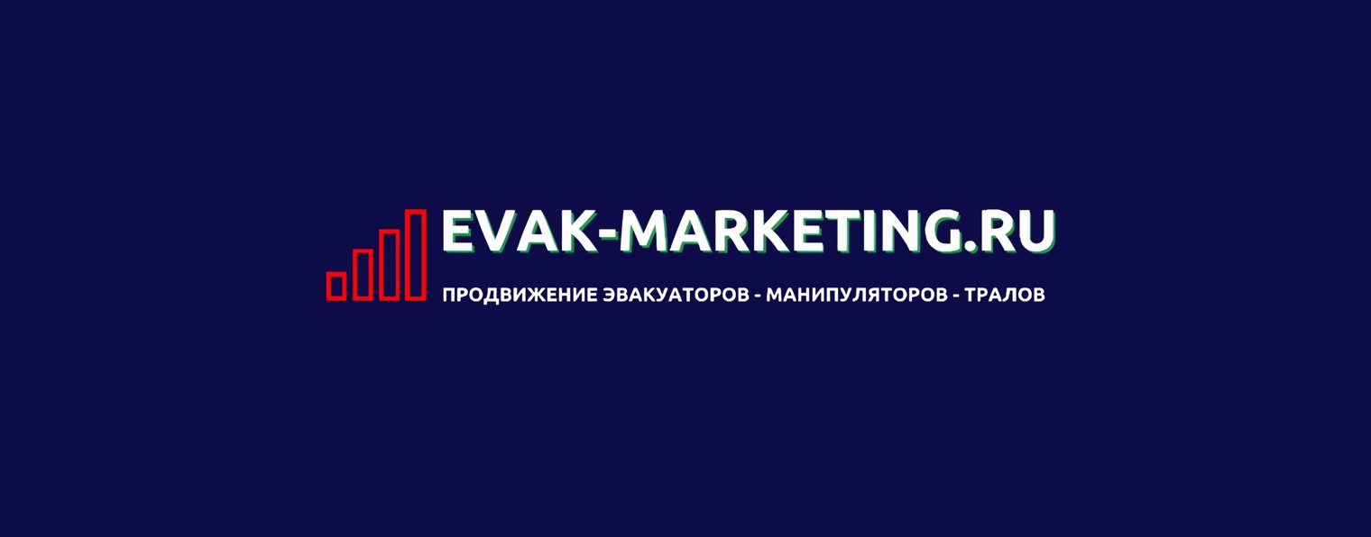 ЭВАК-МАРКЕТИНГ РУ