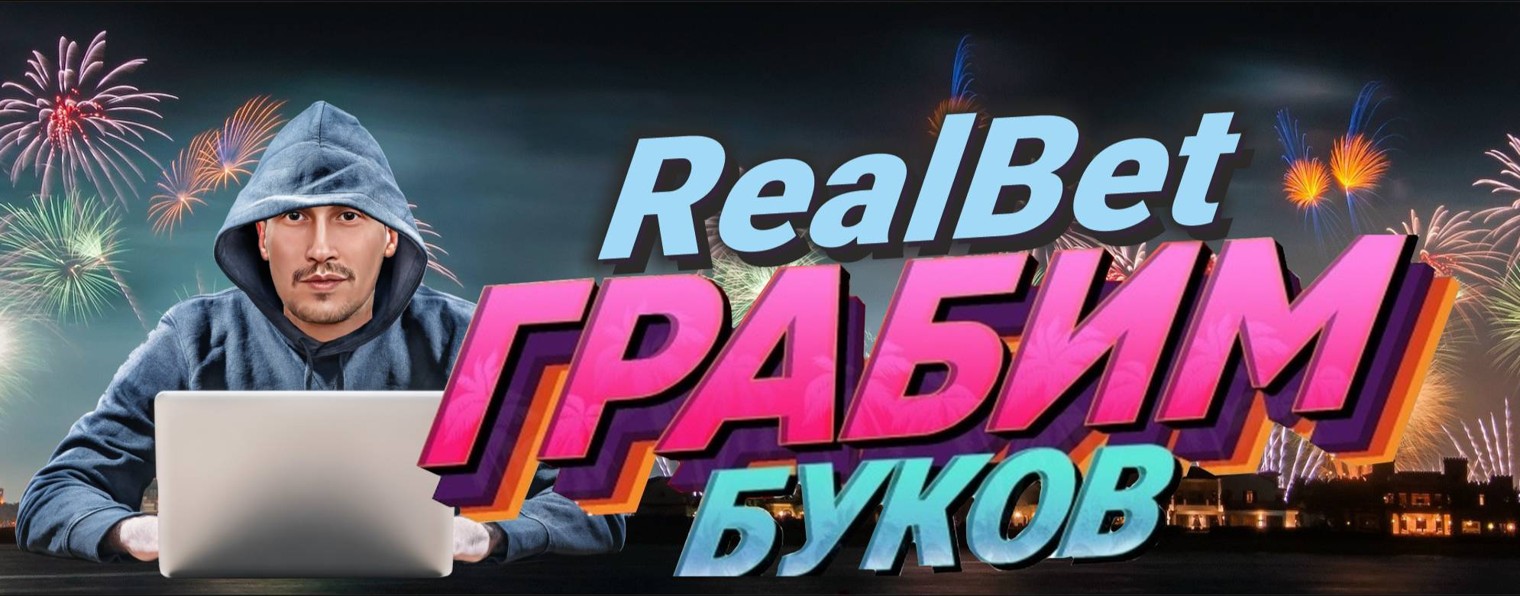 RealBet