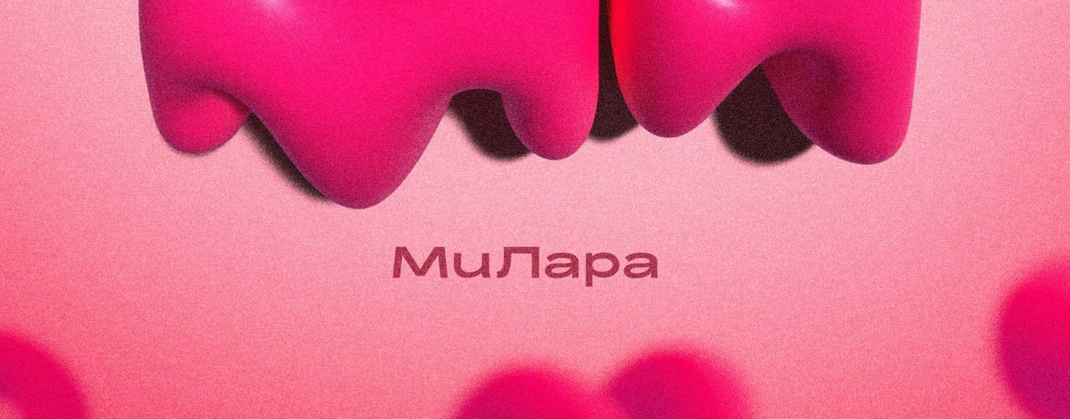МиЛара