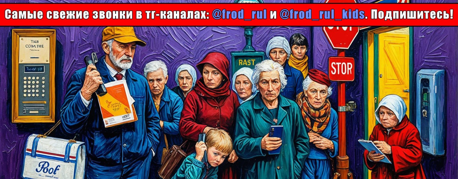 Разводим мошенников [фрод рулетка | антимошенники]