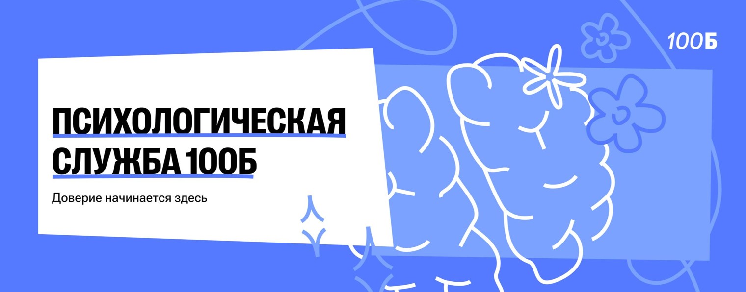 Психологическая поддержка 100балльного