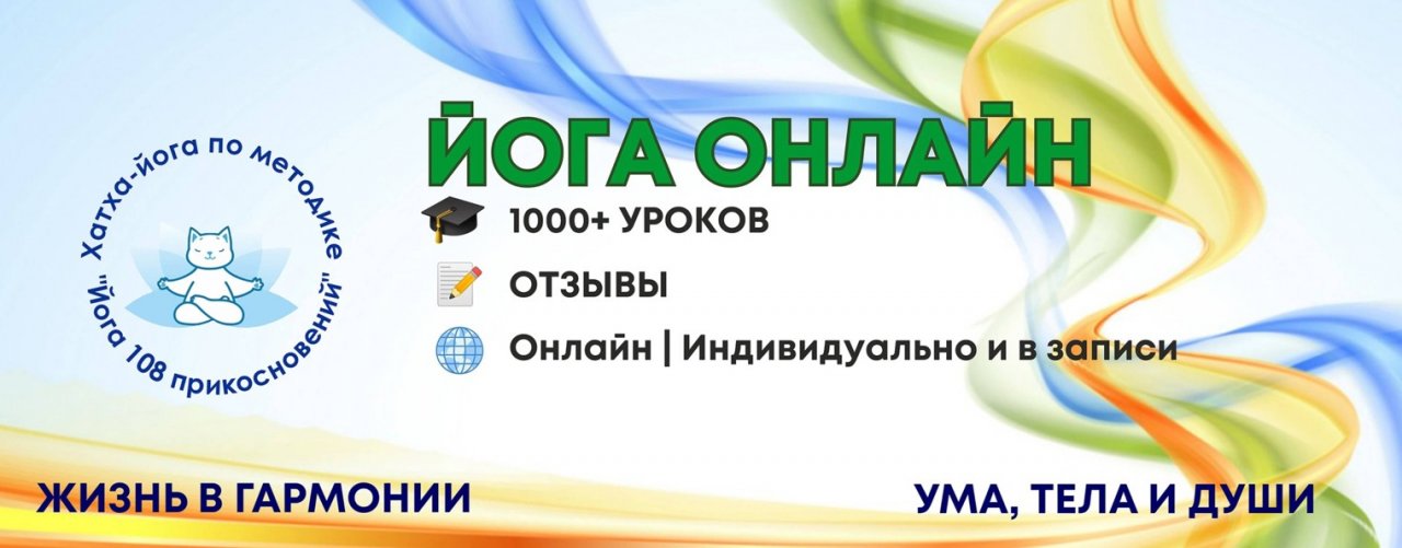 Йога 108 прикосновений