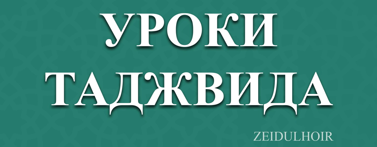 uroki_tadzhvida