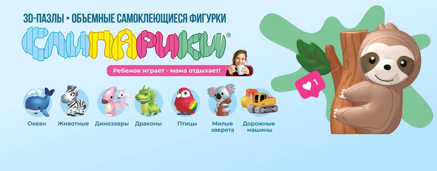 Слипарики