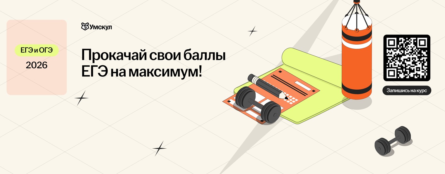 Умскул