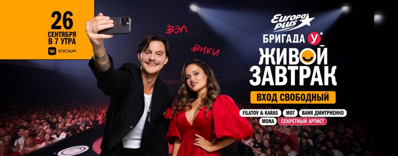 Европа Плюс