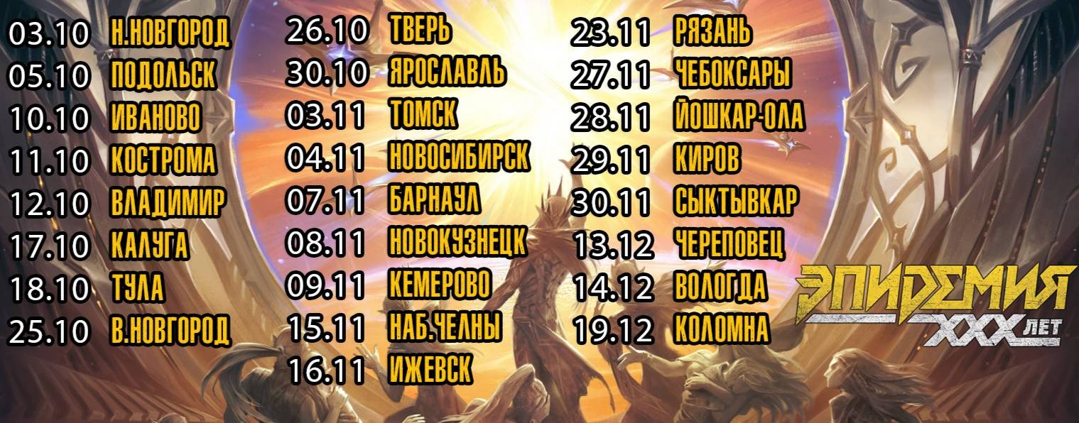 ЭПИДЕМИЯ