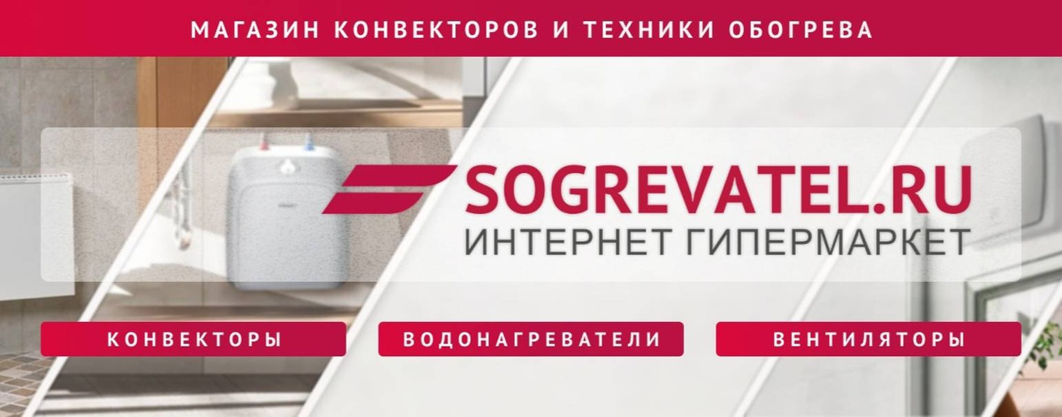 SOGREVATEL | гипермаркет климатической техники