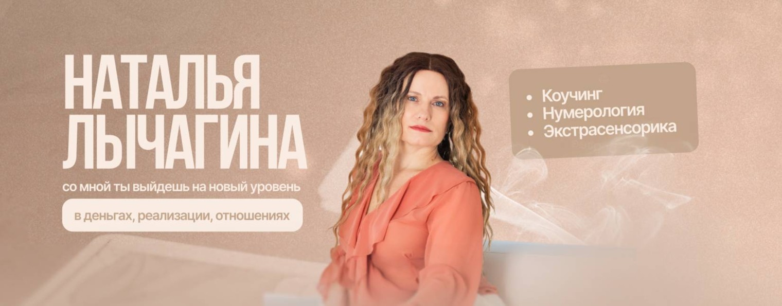 Наталья Лычагина