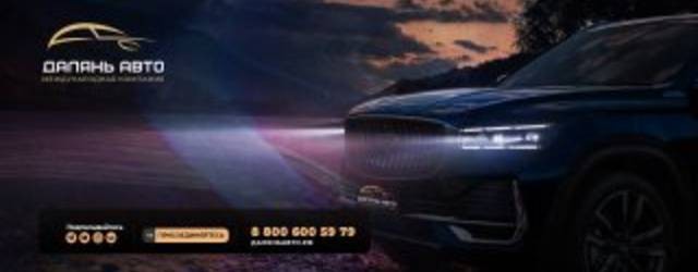 Далянь Авто