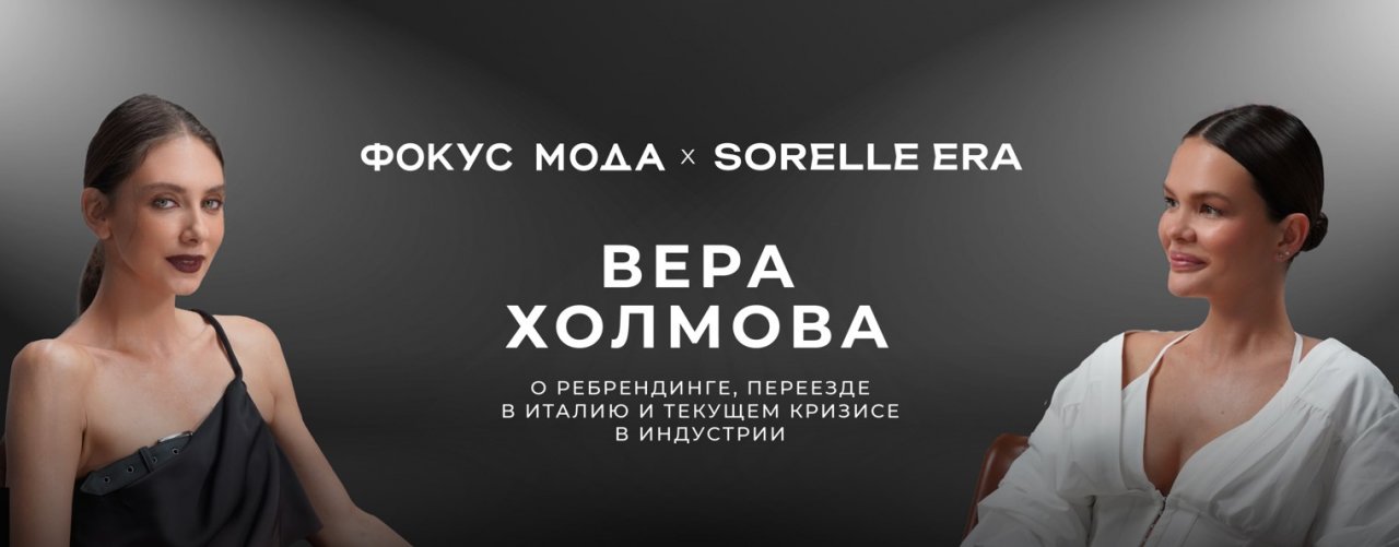 Фокус Мода