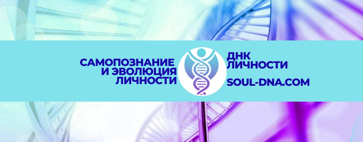 СМОТРИ В СЕБЯ | ДНК ЛИЧНОСТИ | ИРИНА МОРЕВА