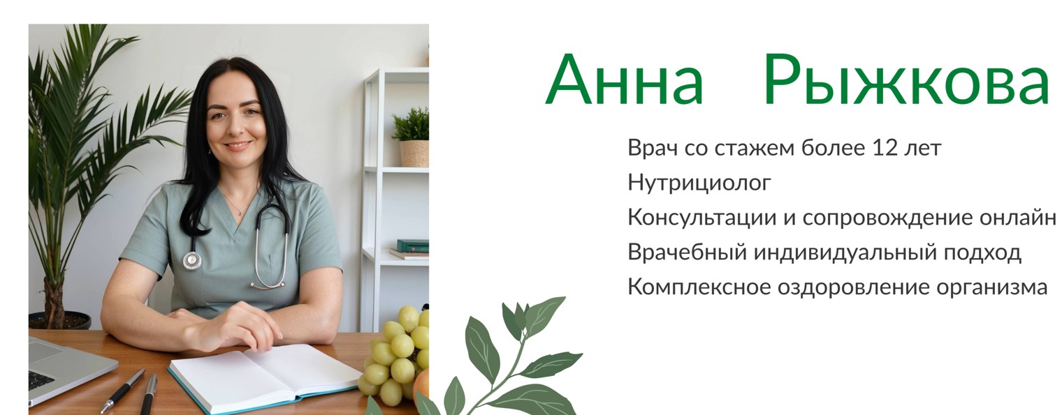 Анна Рыжкова, Нетипичный Врач УЗИ И Нутрициолог