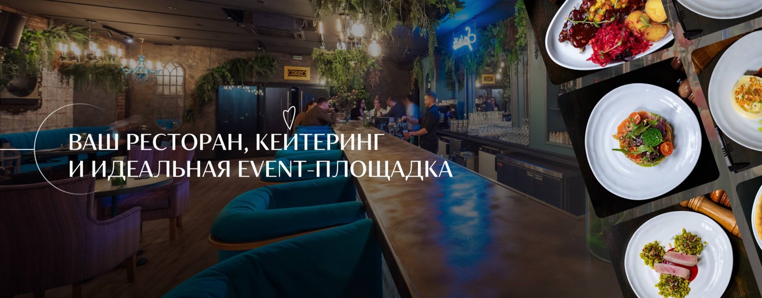 Рестобар Soul&Spirits в Москве