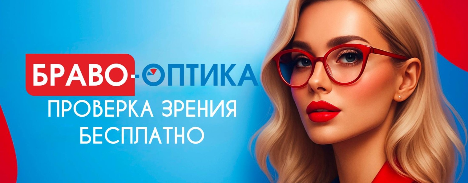 Браво-Оптика
