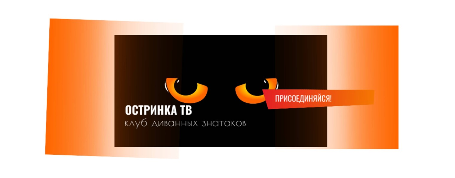 Остринка ТВ
