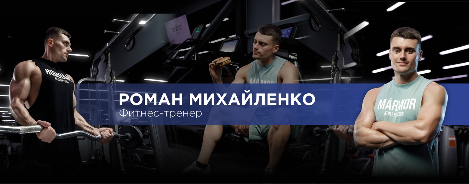 Роман Михайленко