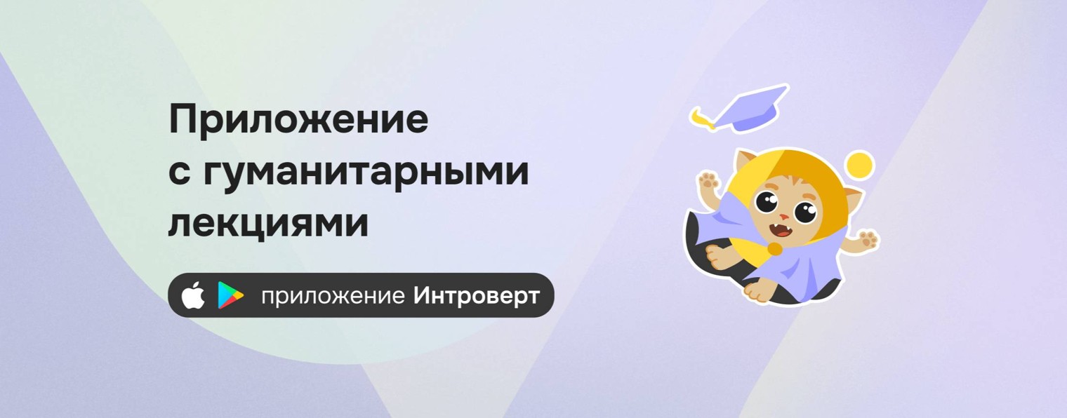 Правое полушарие Интроверта